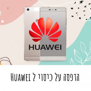 הדפסה על כיסוי ל Huawei
