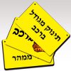 הדפסה על שלט לרכב