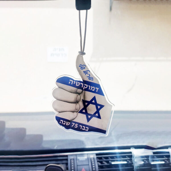 תליון לרכב דגל ישראל 75 שנות דמוקרטיה