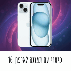 תמונה על כיסוי לאיפון 16